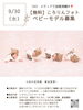 「【江戸川区】限定4組「ころりんフォト」無料モニター撮影会開催！」