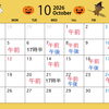 【10月の予約状況】秋の肌ケア＆脱毛スケジュールのご案内🎃