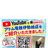 YouTube紹介動画のQRコードを新しく作り直しました！街のでんきやさんの仕事をぜひ動画でご覧ください♪
