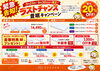 「【残り5日間】最大20％OFF！眠りのお悩みに届く豊眠まくら＆マットレスの特別キャンペーン開催中♪」