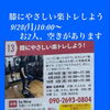 9月28日（月）開催 まちゼミ「膝にやさしい楽トレ」お2人分の空き枠をご案内｜参加無料で楽しむ有酸素運動
