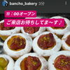 いちじくブリオッシュ　岡山市北区パン屋　Bancho　Bakery