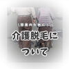 【初回500円】将来の介護に備えるケアも！都度払いで通えるセルフ脱毛paruru