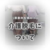 【初回500円】将来の介護に備えるケアも！都度払いで通えるセルフ脱毛paruru