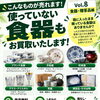 使っていない食器や贈答品もお気軽にご相談くださいね｜箱に入ったままのお品物も丁寧に無料査定いたします