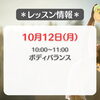 フィットネスサロン栄光🧘‍♀️　10/12(月)レッスン情報