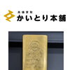横浜市中区にて純金インゴット1kg（24金・999.9）をお買取りいたしました