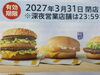 マクドナルド　株主優待券　買取　　　店頭にて780円で販売中「貴金属の買取は貴金属経験35年の当店店長がお待ちします！　　　貴金属の買取　「金町は大黒屋です」　　大黒屋 金町買取センター(金町駅北口徒歩1分） 　　金歯、金貨、古切手、印紙、テレホンカード、ビール券、株主優待券の買取大歓迎」