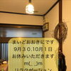 9月30日・10月1日のお休みのお知らせ
