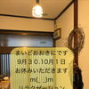 9月30日・10月1日のお休みのお知らせ