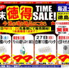 毎週土日はドンキへGO！ワクワクいっぱいの週末徳得セール開催♪