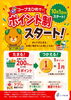 おトクに楽しくお買い物♪「【コープえひめ】10月からポイント制がスタート！」