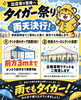 「国分寺台なかよし公園のお祭りに元気に営業中！店舗も17時より通常営業いたします」