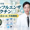 インフルエンザワクチン💉今年の予防接種はサザクリで！【2026年・佐世保市／佐々町】