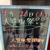 ★買取品紹介★　新潟県/村上市/貴金属/高価買取/気になる/壊れていても/パール/真珠/ブランド品/時計