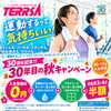 30周年の秋キャンペーン開催！10・11月入会限定のお得な特典でフィットネスを始めませんか？♪