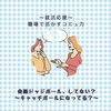 【就活応援🌱】職場で活かせる会話のコツ✨「会話ドッジボール」になっていませんか？🤝😊