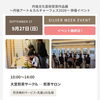 9月27日はアートフェス併催イベント最終日！煎茶の無料サービスやオカリナ演奏会を楽しもう♪