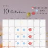 10月営業スケジュール