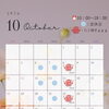 10月営業スケジュール