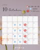 「10月営業スケジュール」