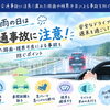 雨の日の運転は特に気をつけて！スリップや視界不良による交通事故を防ぐ方法　【江南市/務原市/犬山市/整骨院/接骨院/整体/むちうち/頭痛/めまい/交通事故治療/交通事故/自賠責/自賠責保険/自転車事故】