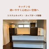 「使いやすさと収納を考えた キッチンリフォーム」