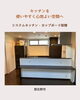 「「使いやすさと収納を考えた キッチンリフォーム」」
