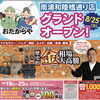 【ARIFT誌 掲載】10月店舗限定イベント開催！