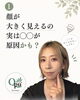 「顔が大きく見えるのはなぜ？知っておきたい4つの原因とやさしい小顔ケア」