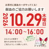 【10月29日開催】お茶村に献血カーがやってきます！皆さまの温かいご協力をお願いいたします