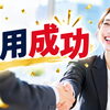 求人掲載後の振り返りが採用成功のカギ！応募数・面接数から見直す改善ポイント