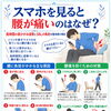 スマホを見ていると腰が痛いのはなぜ？長時間の前かがみ姿勢と筋膜の関係｜福島市で腰痛にお悩みの方へ