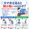 スマホを見ていると腰が痛いのはなぜ？長時間の前かがみ姿勢と筋膜の関係｜福島市で腰痛にお悩みの方へ