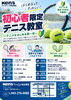 初心者限定テニス教室のご案内。テニス未経験者・初心者の大人向けイベントです。「【初心者限定】テニスを始めてみませんか？やさしく学べる初心者テニス教室🎾」