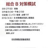 学力テスト総合B対策模試