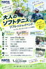 大人向けソフトテニスイベントの開催案内。11月6日にKen’sテニスパーク海浜幕張で開催。「11月開催！大人のソフトテニスイベント」