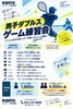 男子ダブルスと45分テーマ別レッスンのイベント案内。11月にKen’sテニスパーク海浜幕張で開催。「11月開催！ゲーム＆テーマ別レッスンでテニスを楽しもう🎾」