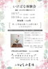 「10月17日・18日開催！イオンタウン伊勢ララパークで楽しむ「いけばな作品展示＆体験会」」