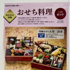 2027年新春をご家族で祝う「あわかん特製おせち料理」ご予約受付のご案内