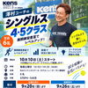 シングルス4・5クラス開講！試合に強くなるための実戦型レッスン🎾