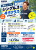シングルス4・5クラスの開講案内。10月10日からKen’sテニススクール ホテルニューオータニ校「シングルス4・5クラス開講！試合に強くなるための実戦型レッスン🎾」