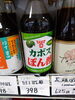 カボスポン酢「こんな商品あります「阪急桂駅西口から徒歩３分食品スーパー」」