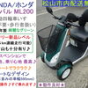ホンダのシニアカー14.8万円にて♪ 【バッテリー新品レベル・タイヤ山まだまだ有り】【シニアカーの事ならアゲインへ♪良品中古車・新車販売・レンタルも♪】