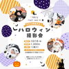 ハロウィン撮影会開催！【長野県茅野市｜デュボンタン諏訪・写真館・スタジオ写真】