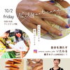 10月2日（金）親子カフェUMENOにてネイルケア出店します♡