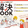 市川の住まい・家庭の困りごとはシナネン市川店へ｜お困りごと解決BOOK