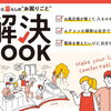 市川の住まい・家庭の困りごとはシナネン市川店へ｜お困りごと解決BOOK