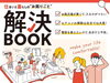 「市川の住まい・家庭の困りごとはシナネン市川店へ｜お困りごと解決BOOK」