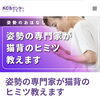 あなたの猫背の原因を知りたく無いですか？